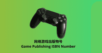 The Complete Guide to China’s Game Publishing ISBN