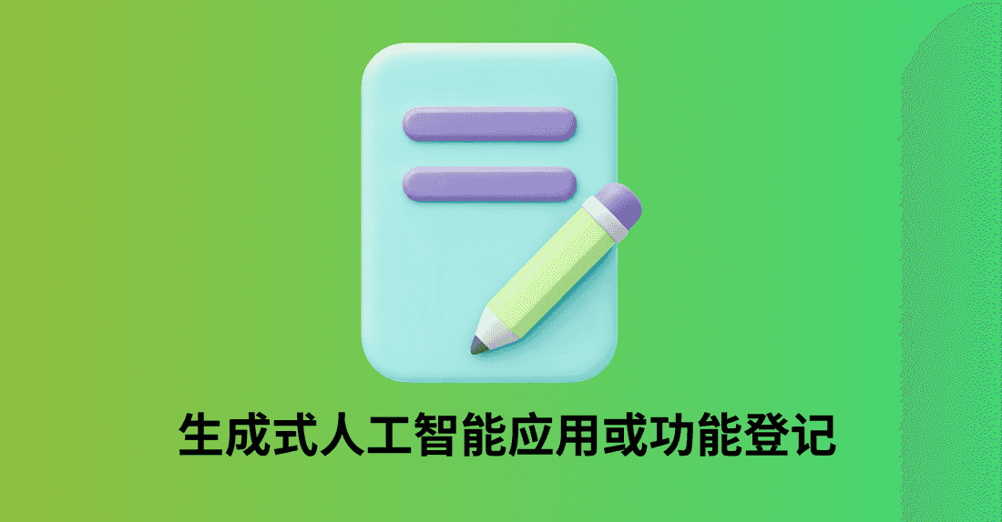 The Complete Guide to China’s AIGC Registration