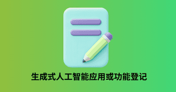 The Complete Guide to China’s AIGC Registration