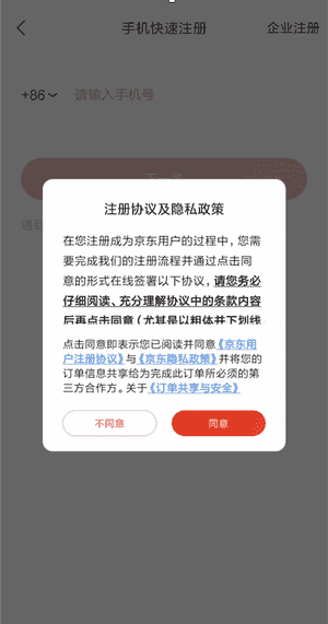 New Privacy Policy Requirements For Mobile Apps In China