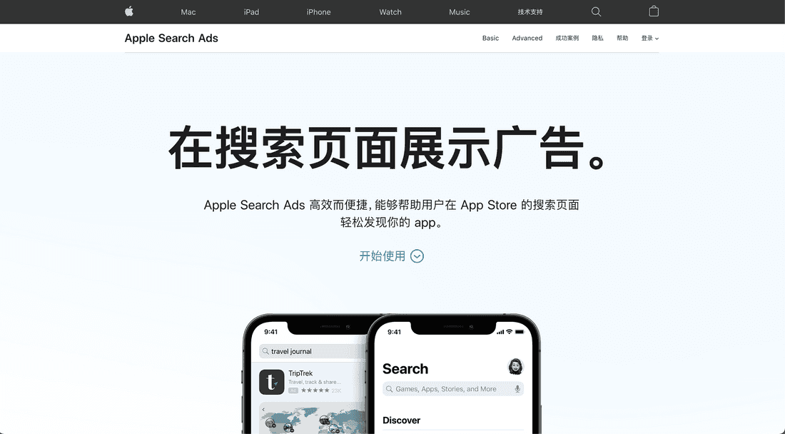 Apple Search Ads in Mainland China