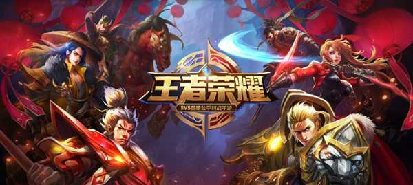 Spotlight on Chinese Mobile Games: Arena of Valor (王者荣耀)