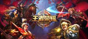 Spotlight on Chinese Mobile Games: Arena of Valor (王者荣耀)