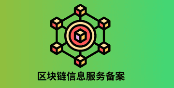 What is China’s Blockchain Information Service Filing?